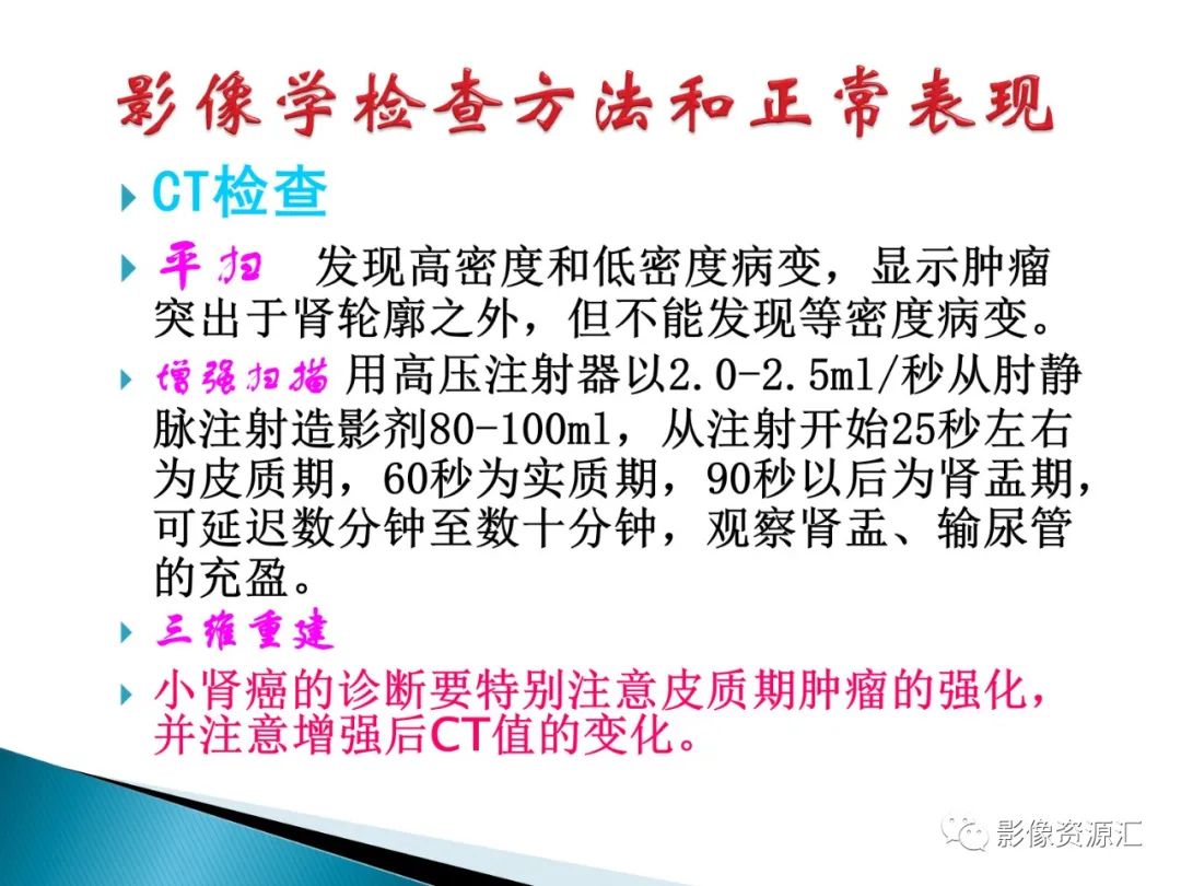 影像PPT - 【PPT】肾癌的CT MRI诊断-2