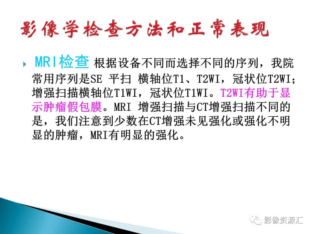 影像PPT - 【PPT】肾癌的CT MRI诊断-6