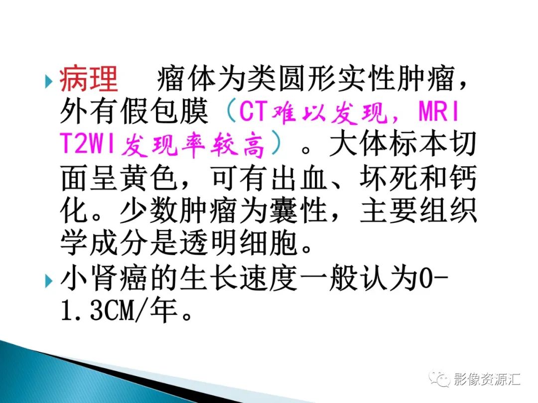 影像PPT - 【PPT】肾癌的CT MRI诊断-15