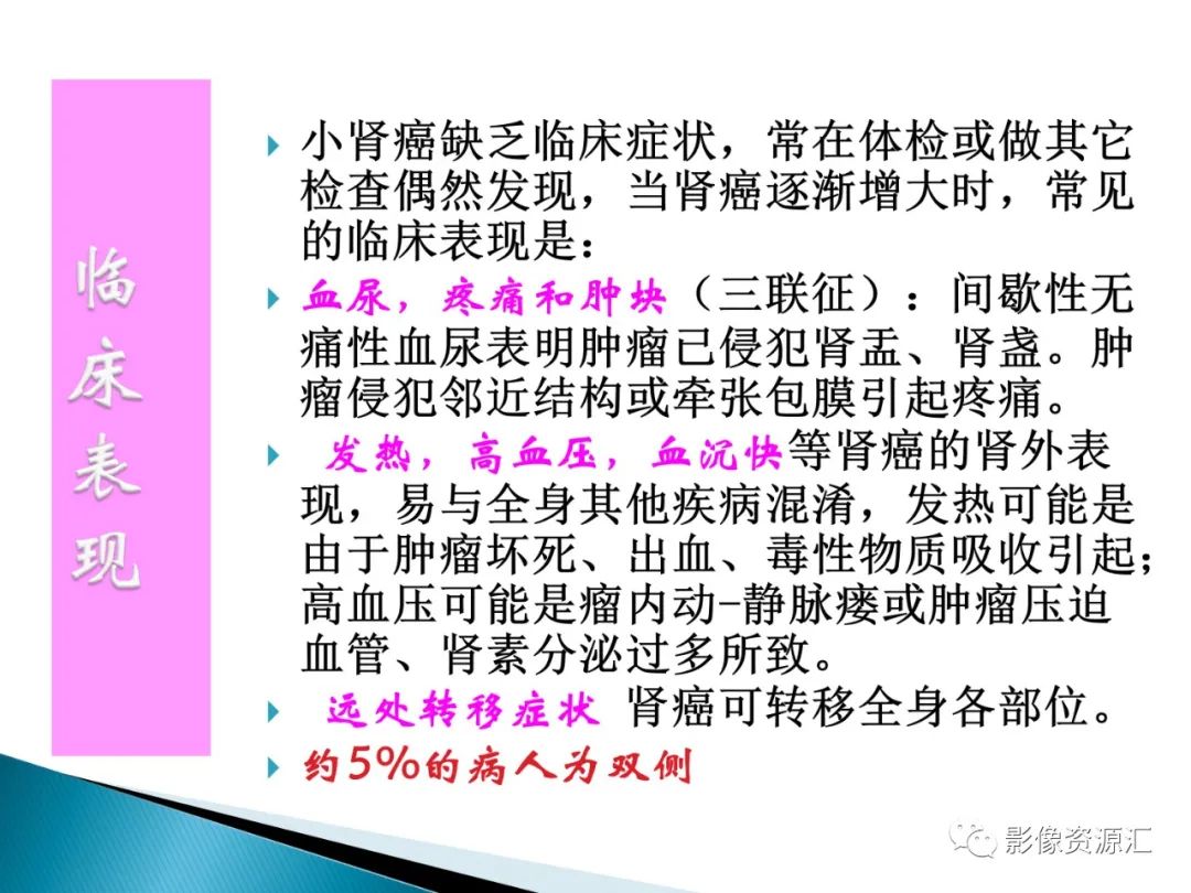 影像PPT - 【PPT】肾癌的CT MRI诊断-19