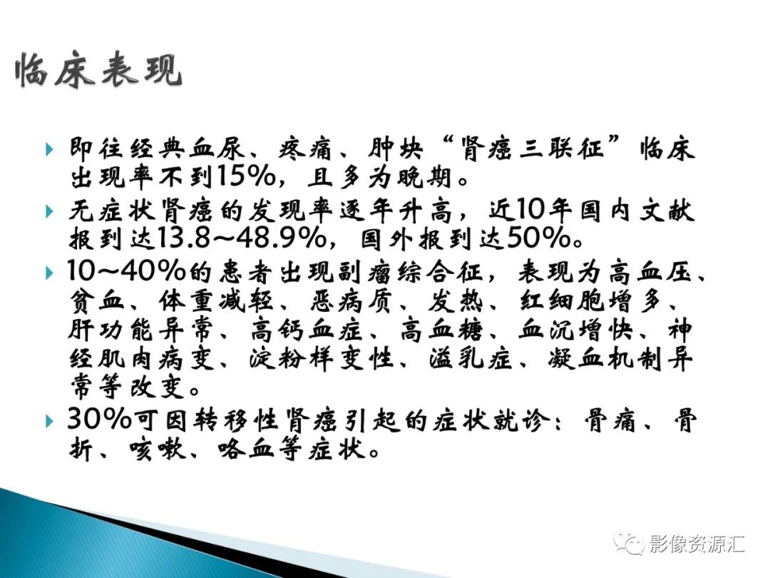 影像PPT - 【PPT】肾癌的CT MRI诊断-20