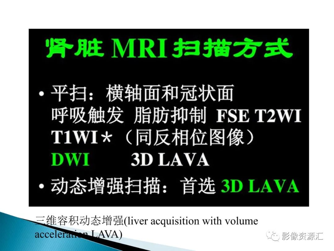 影像PPT - 【PPT】肾癌的CT MRI诊断-21