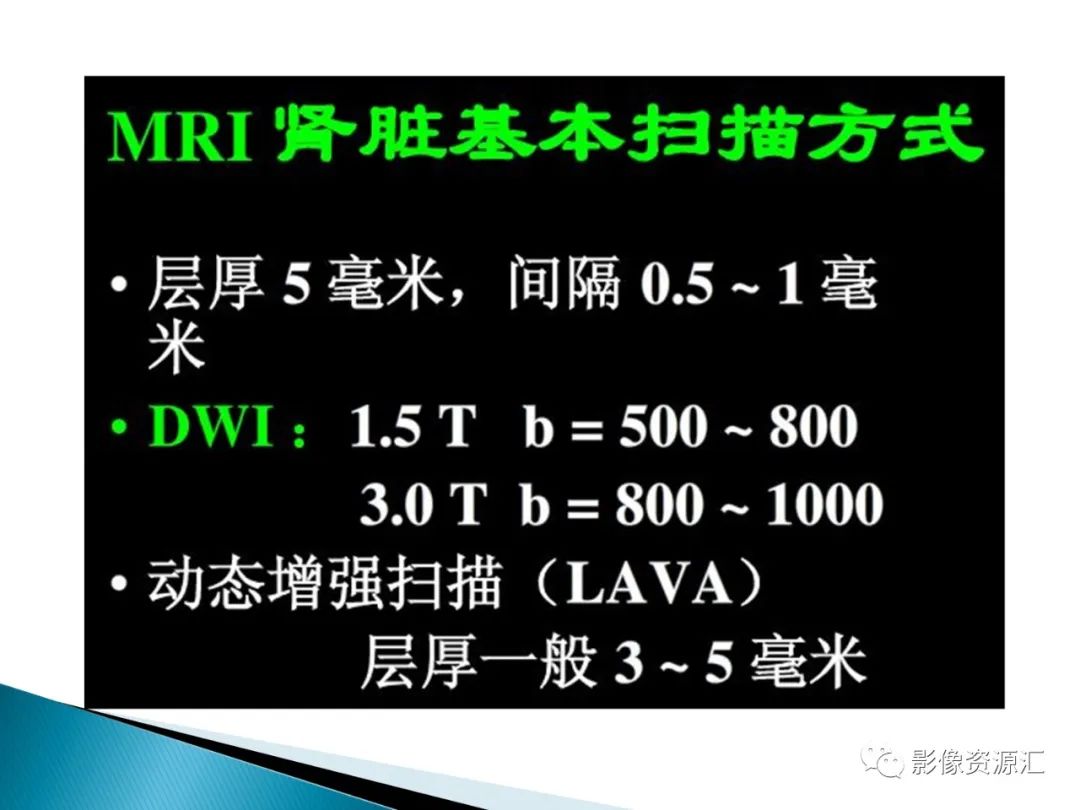 影像PPT - 【PPT】肾癌的CT MRI诊断-22