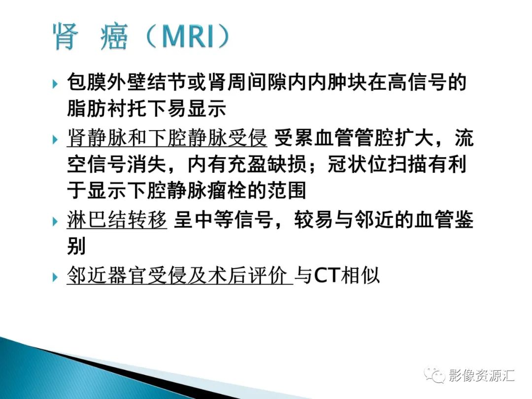 影像PPT - 【PPT】肾癌的CT MRI诊断-35