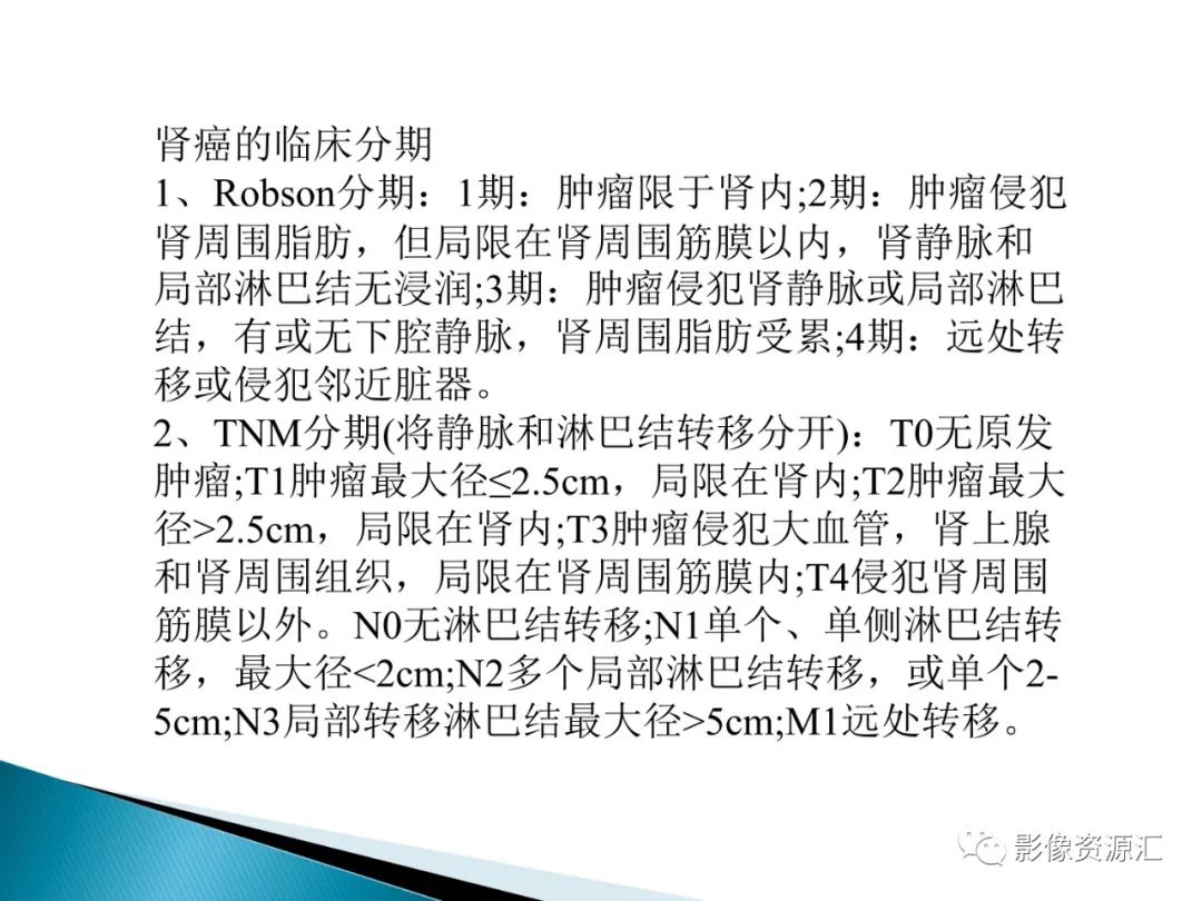影像PPT - 【PPT】肾癌的CT MRI诊断-46