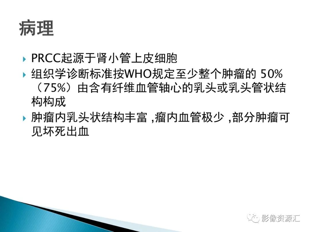 影像PPT - 【PPT】肾癌的CT MRI诊断-58