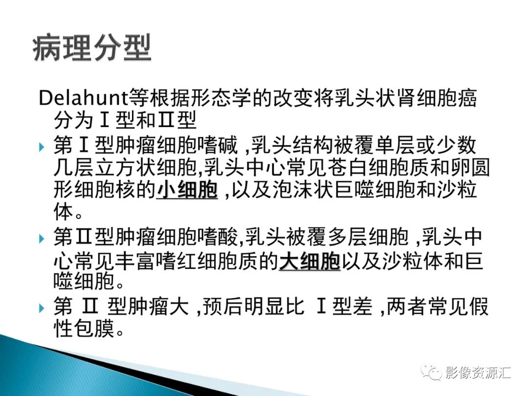 影像PPT - 【PPT】肾癌的CT MRI诊断-59