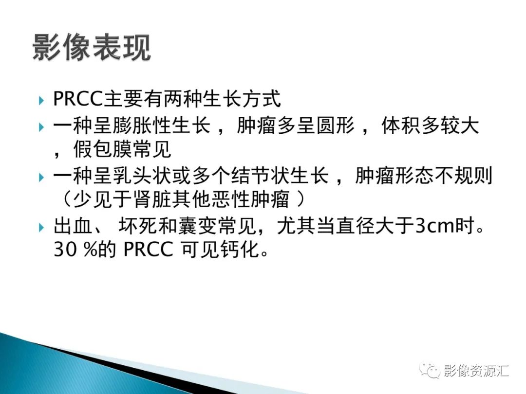 影像PPT - 【PPT】肾癌的CT MRI诊断-61