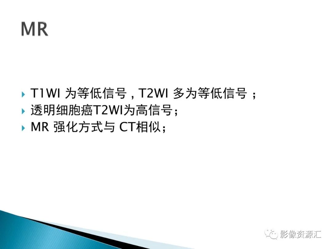 影像PPT - 【PPT】肾癌的CT MRI诊断-70