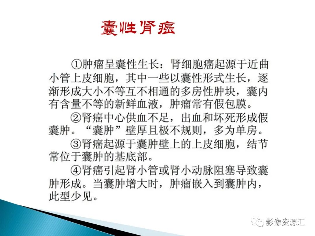 影像PPT - 【PPT】肾癌的CT MRI诊断-73