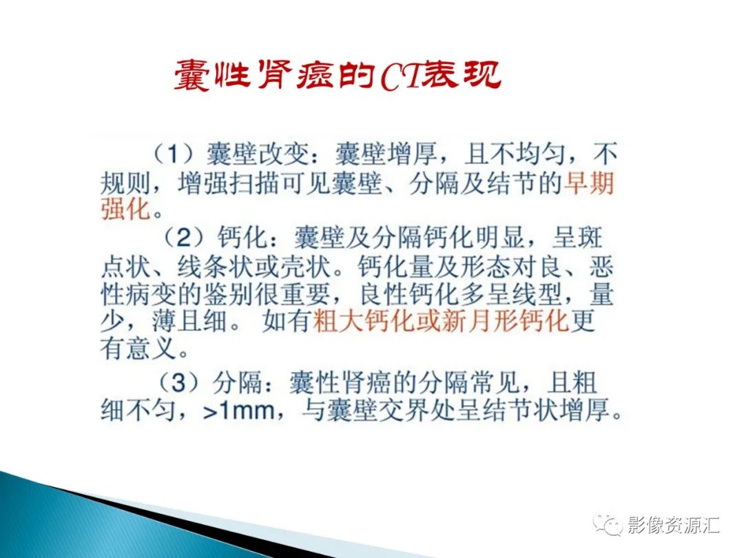 影像PPT - 【PPT】肾癌的CT MRI诊断-74