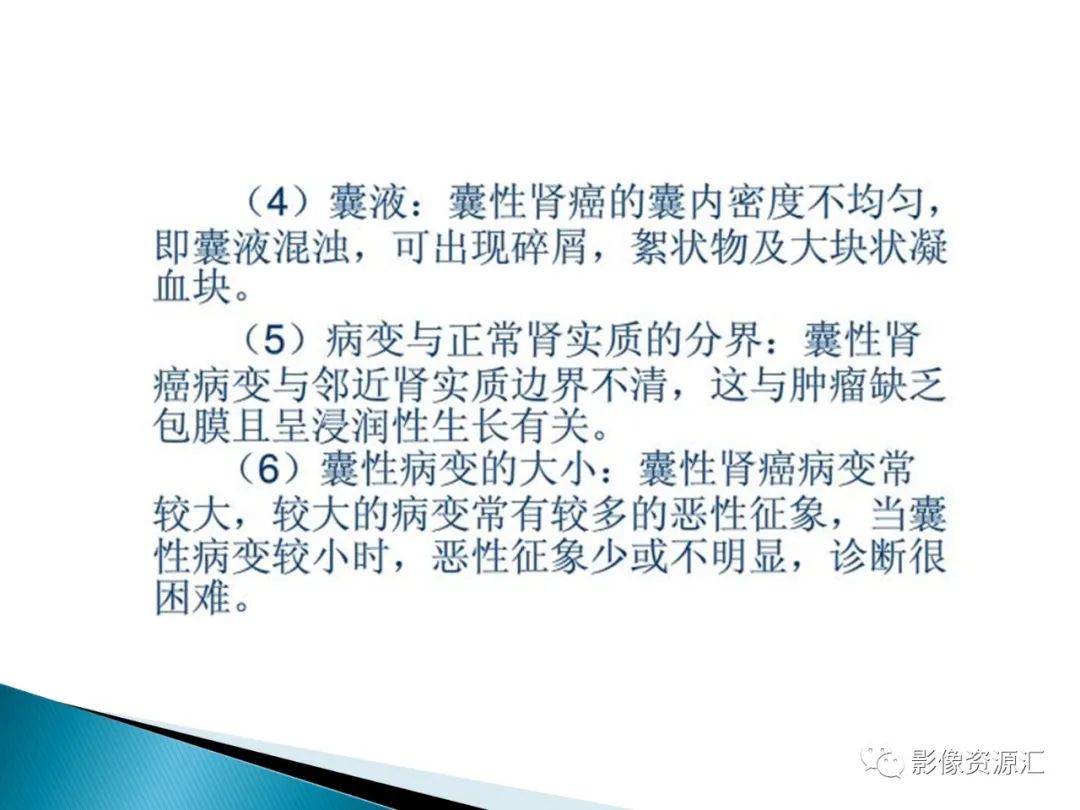 影像PPT - 【PPT】肾癌的CT MRI诊断-75