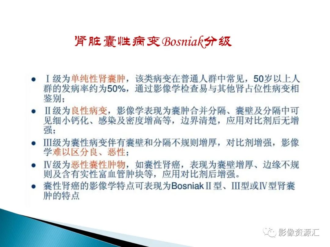 影像PPT - 【PPT】肾癌的CT MRI诊断-82