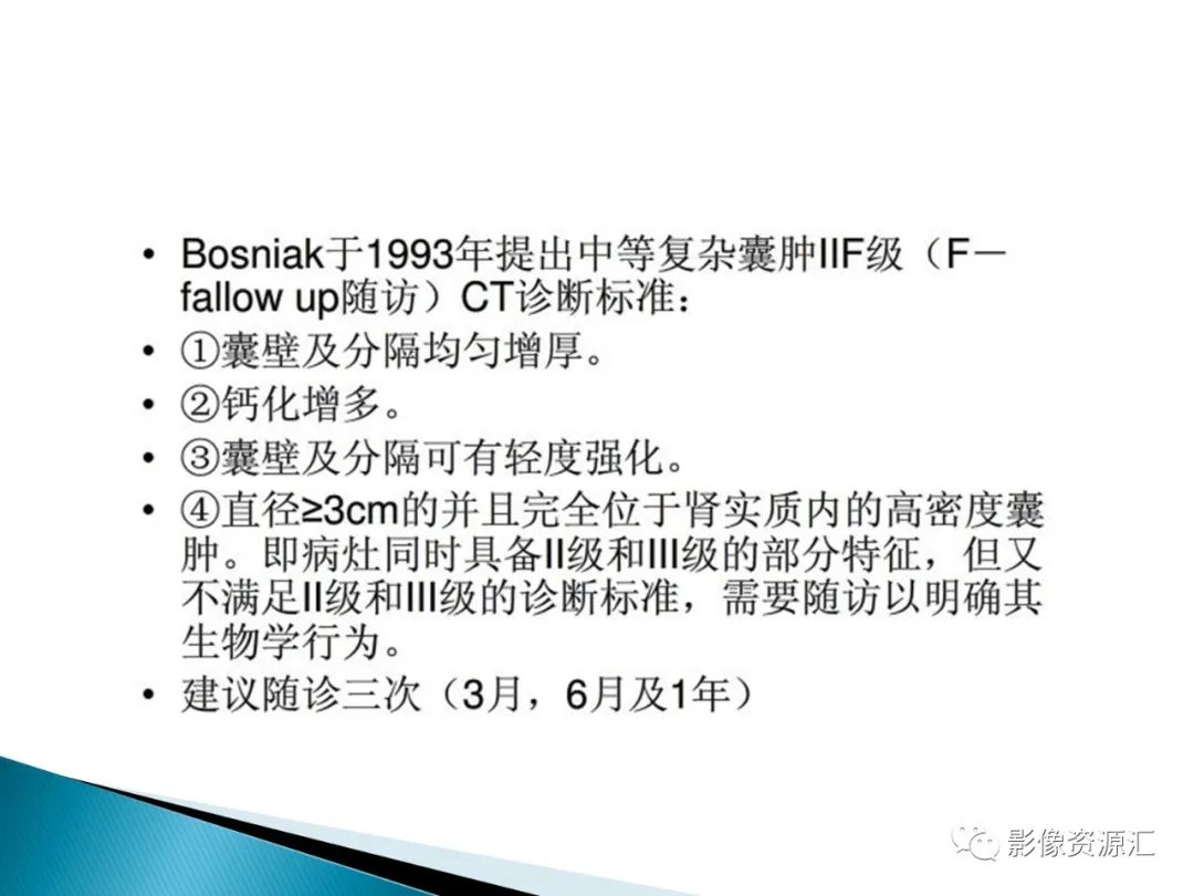 影像PPT - 【PPT】肾癌的CT MRI诊断-85