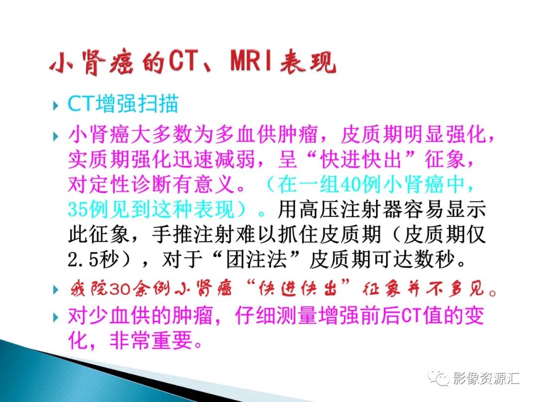 影像PPT - 【PPT】肾癌的CT MRI诊断-92