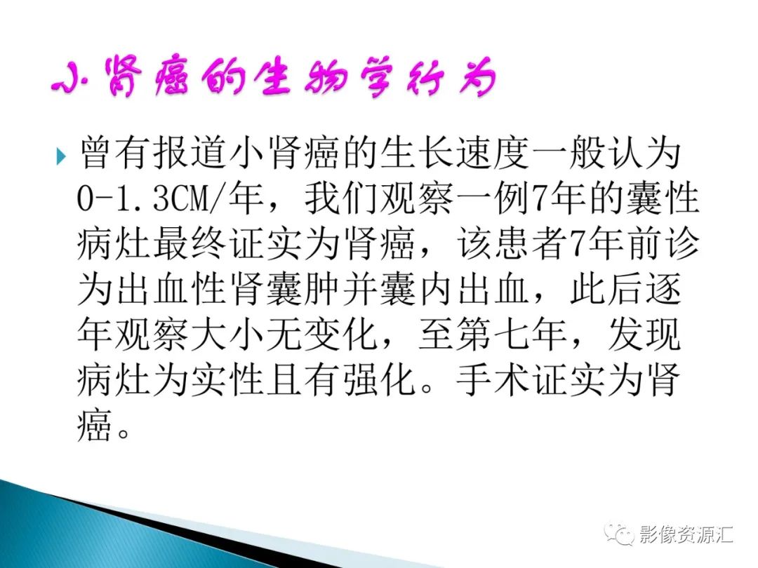 影像PPT - 【PPT】肾癌的CT MRI诊断-104