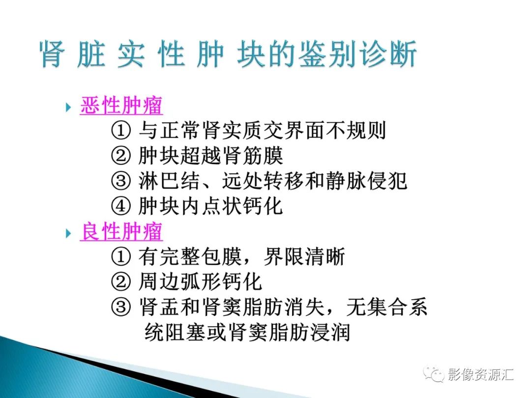 影像PPT - 【PPT】肾癌的CT MRI诊断-117