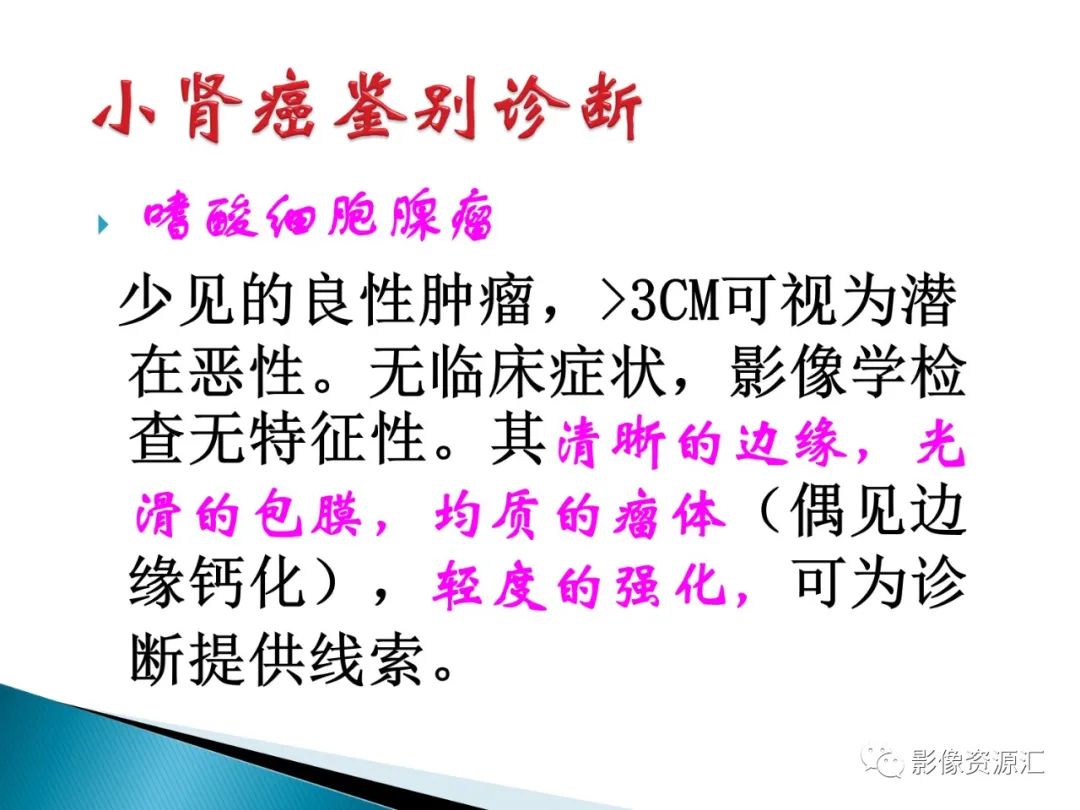 影像PPT - 【PPT】肾癌的CT MRI诊断-118