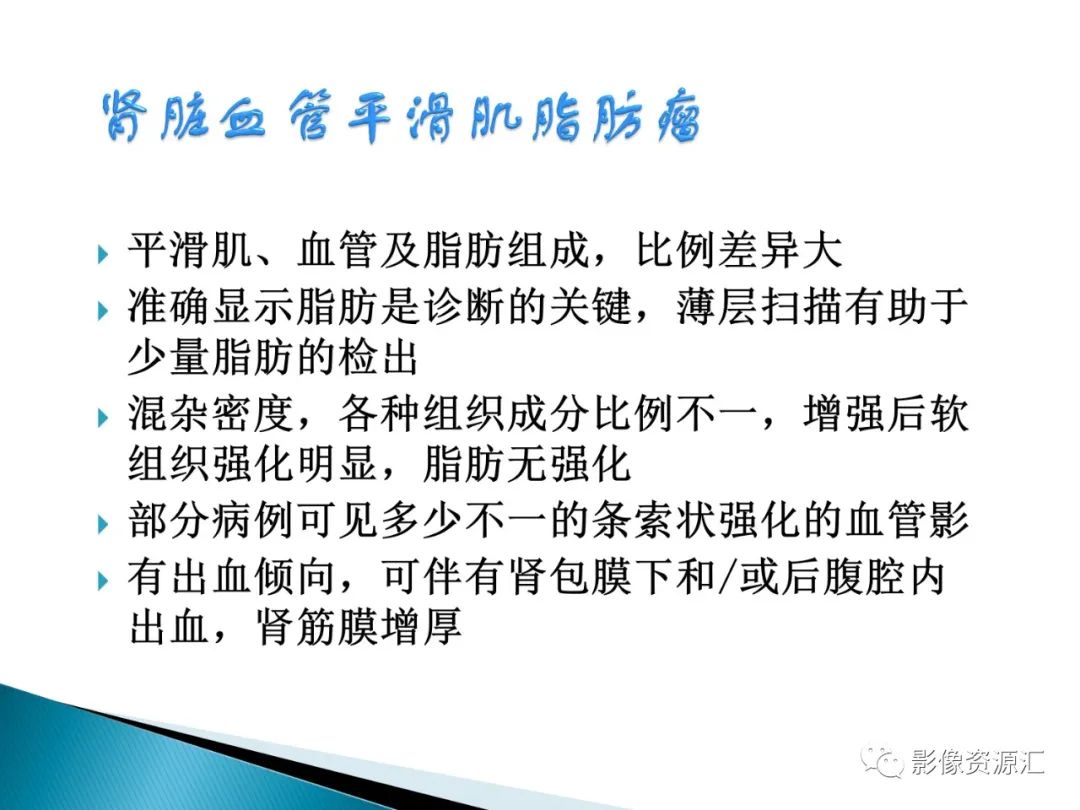 影像PPT - 【PPT】肾癌的CT MRI诊断-119