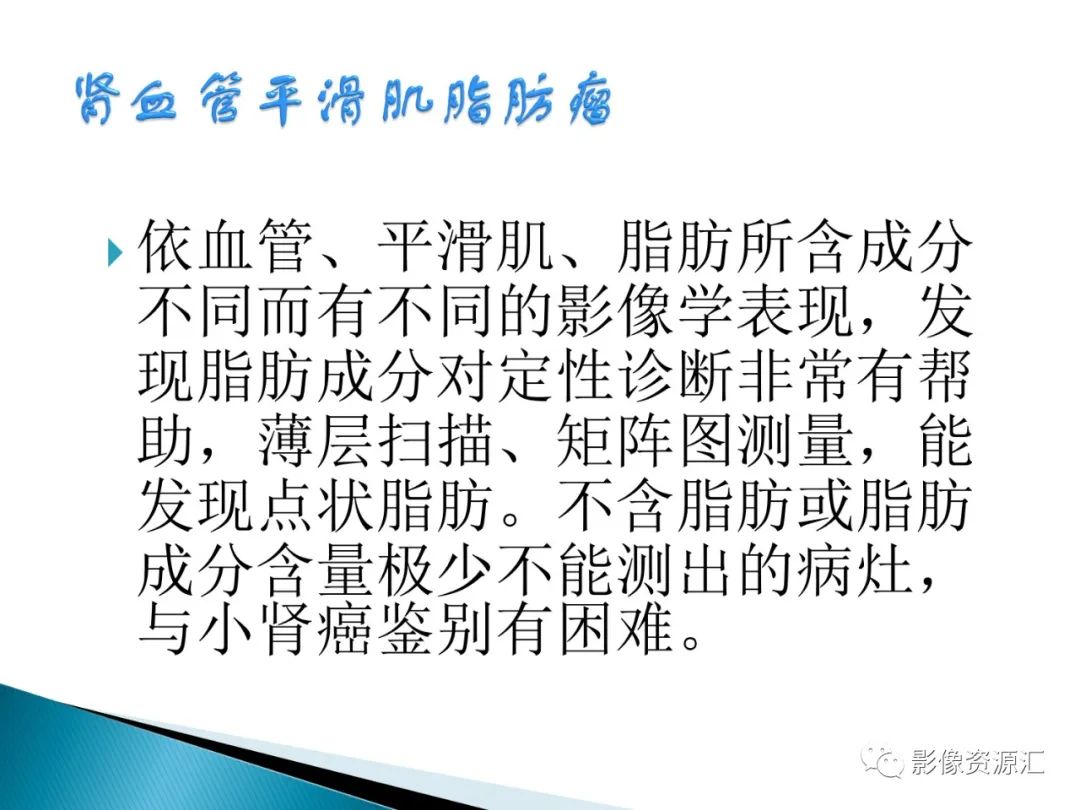 影像PPT - 【PPT】肾癌的CT MRI诊断-120