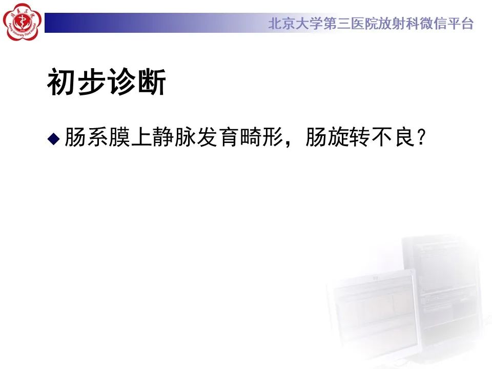 影像PPT - 【病例】肠旋转不良IM的影像-6