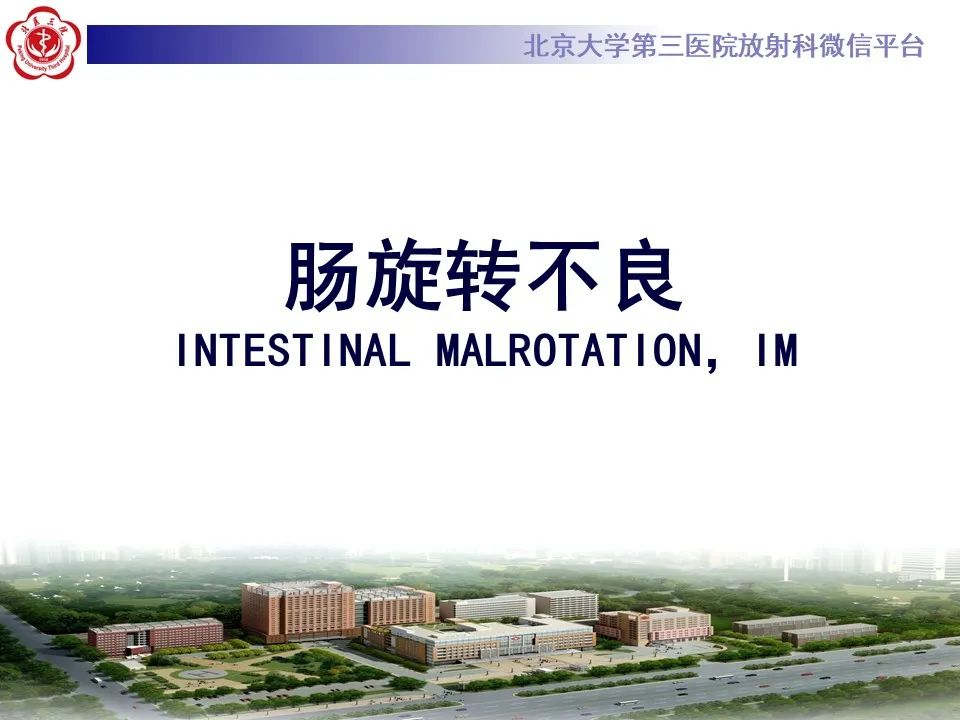影像PPT - 【病例】肠旋转不良IM的影像-7