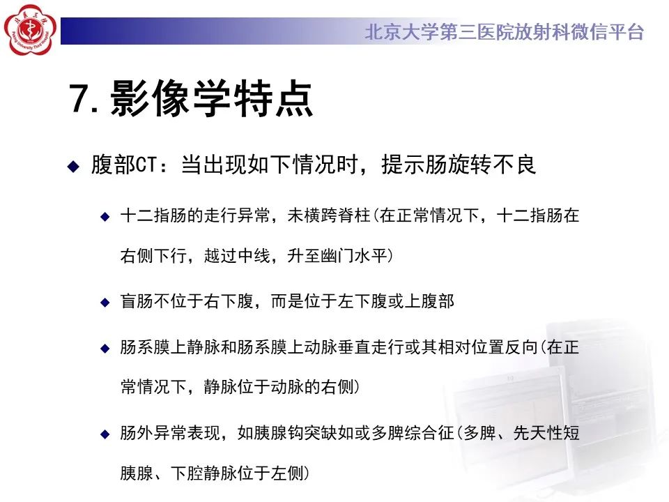 影像PPT - 【病例】肠旋转不良IM的影像-23