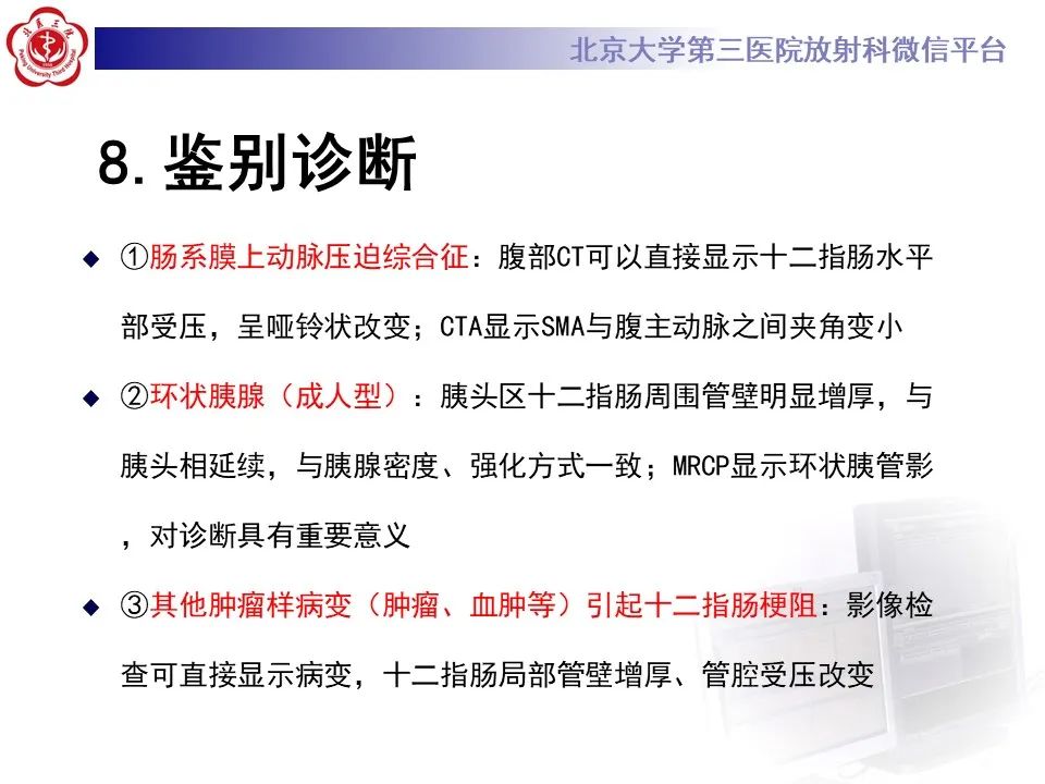 影像PPT - 【病例】肠旋转不良IM的影像-25
