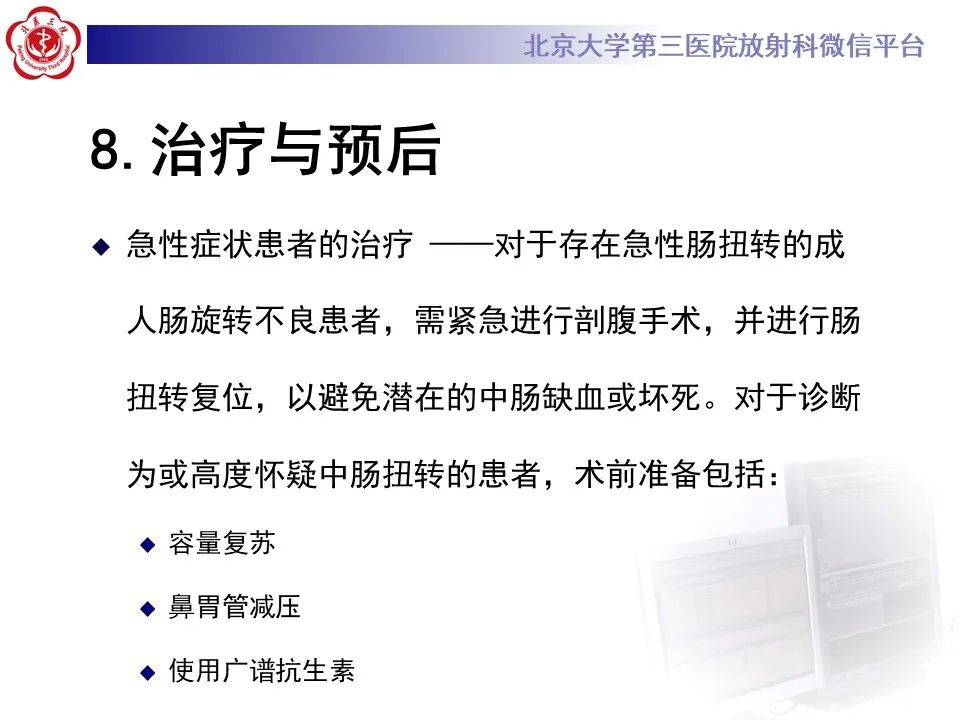 影像PPT - 【病例】肠旋转不良IM的影像-26