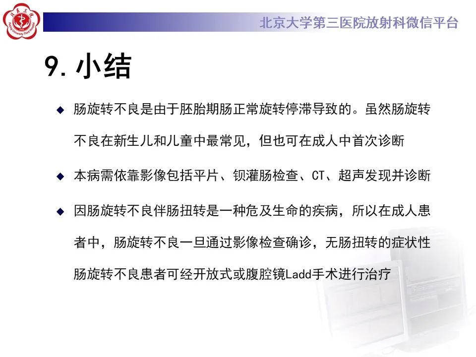 影像PPT - 【病例】肠旋转不良IM的影像-29