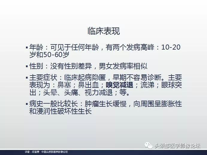 影像PPT - 嗅神经母细胞瘤影像学诊断分析思路-2