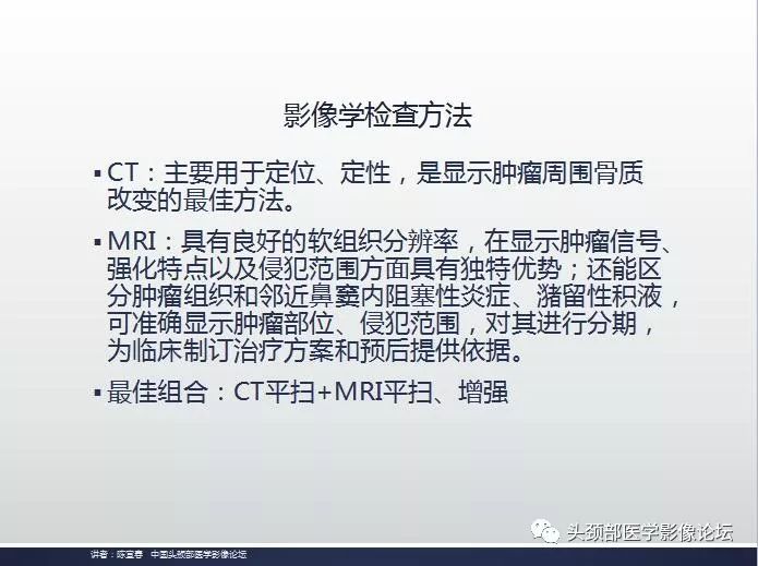 影像PPT - 嗅神经母细胞瘤影像学诊断分析思路-4