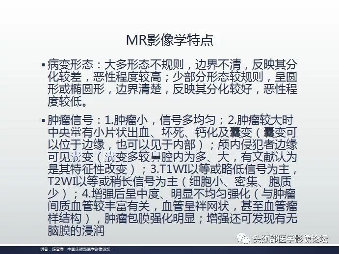 影像PPT - 嗅神经母细胞瘤影像学诊断分析思路-10