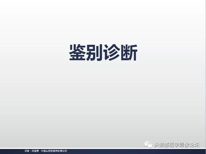 影像PPT - 嗅神经母细胞瘤影像学诊断分析思路-19