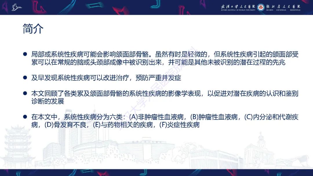 影像PPT - 【PPT】累及颅面部的系统性疾病影像诊断-2