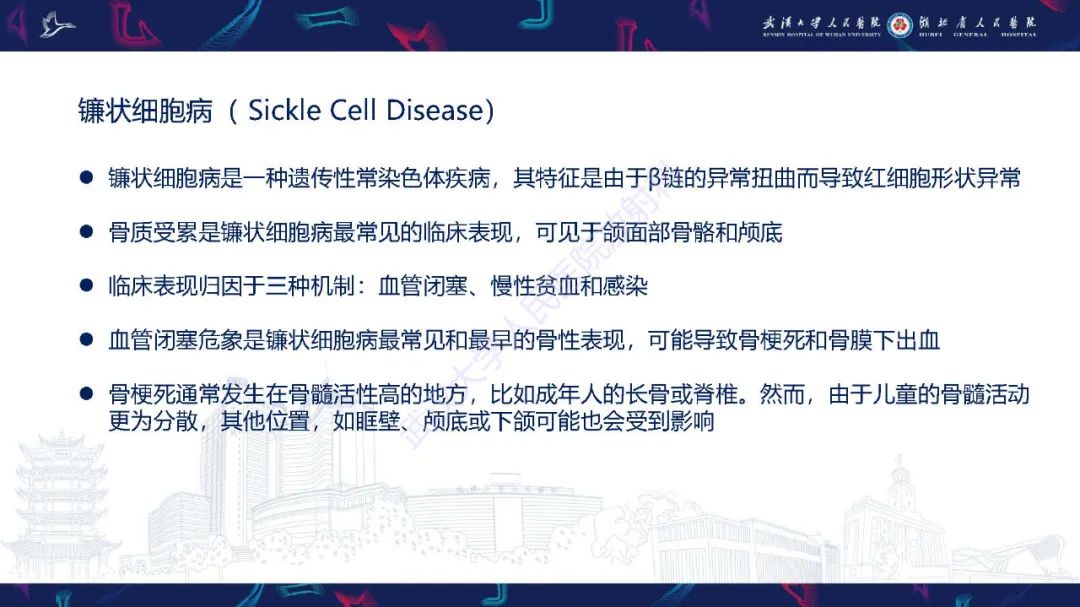 影像PPT - 【PPT】累及颅面部的系统性疾病影像诊断-5