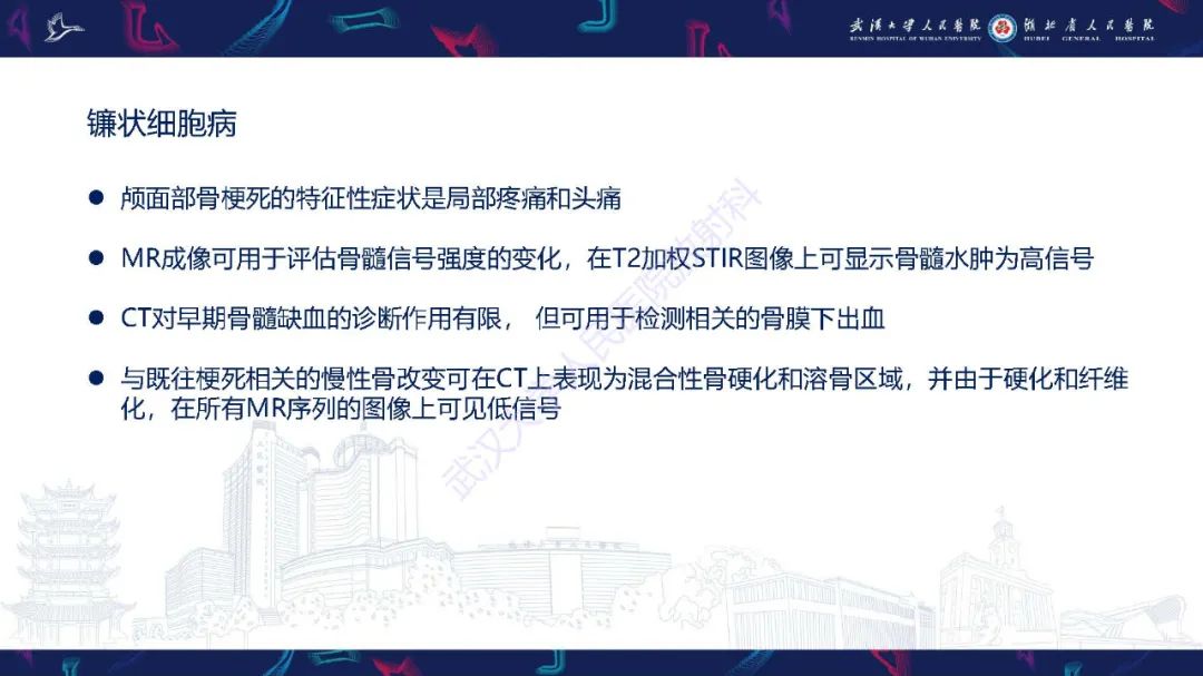影像PPT - 【PPT】累及颅面部的系统性疾病影像诊断-6