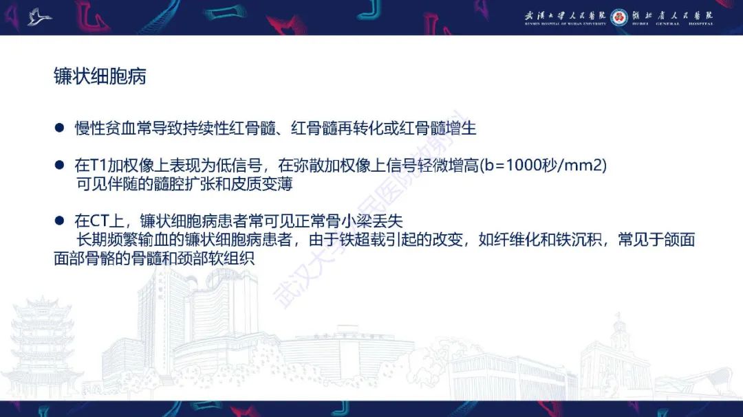 影像PPT - 【PPT】累及颅面部的系统性疾病影像诊断-8