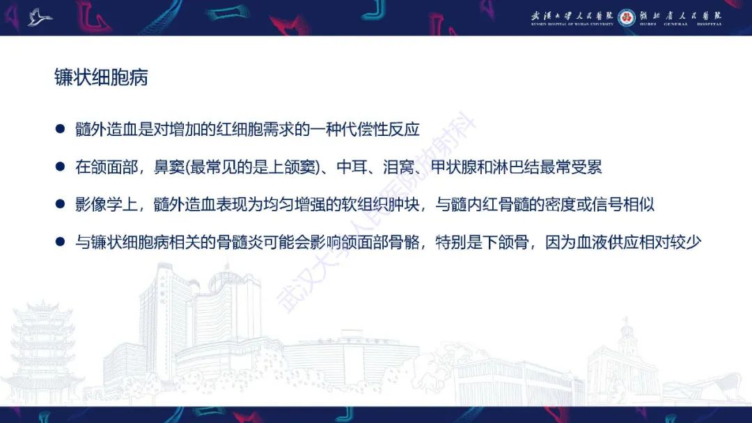 影像PPT - 【PPT】累及颅面部的系统性疾病影像诊断-9