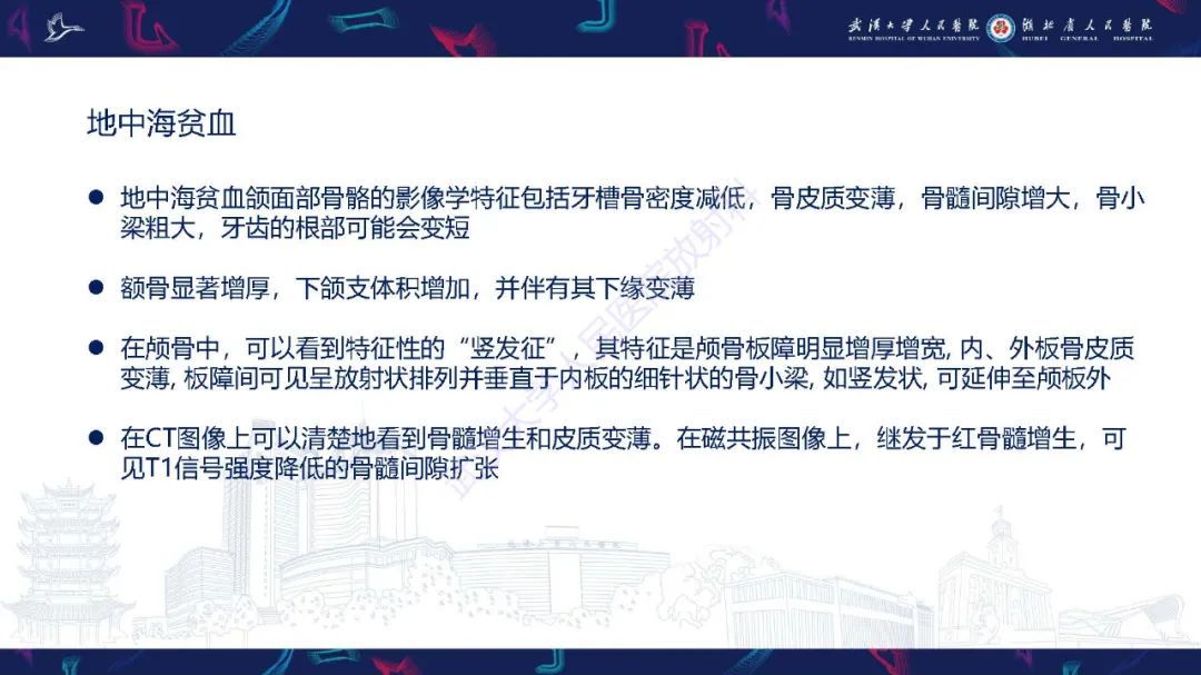 影像PPT - 【PPT】累及颅面部的系统性疾病影像诊断-12