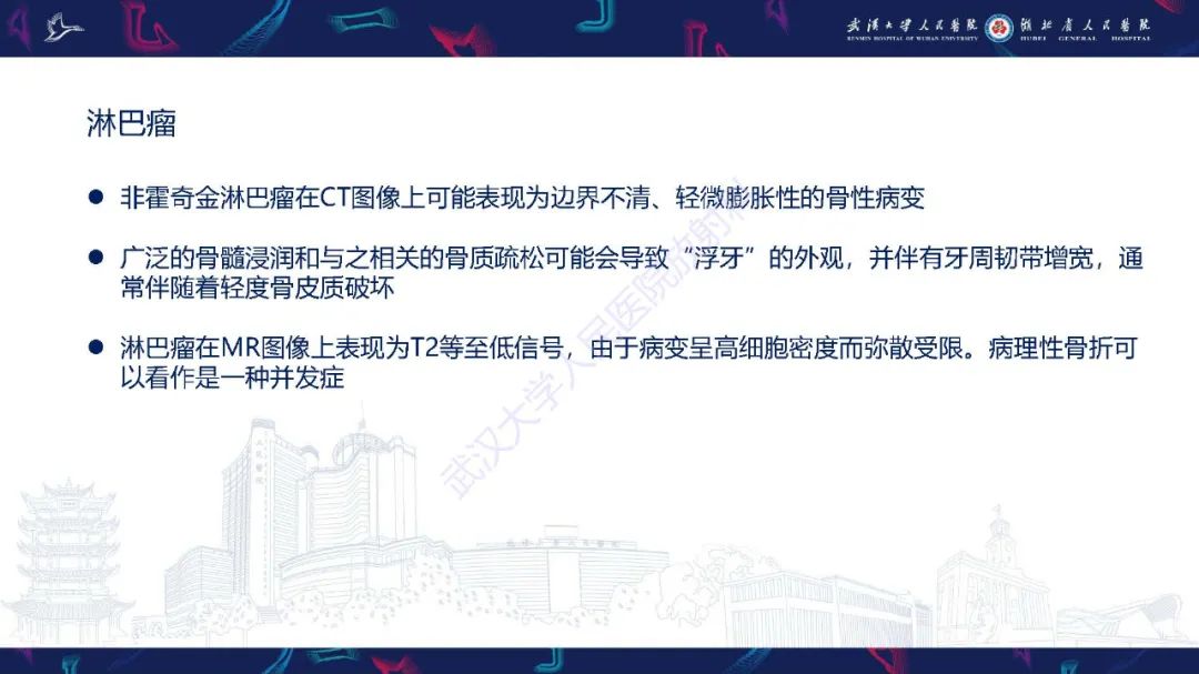 影像PPT - 【PPT】累及颅面部的系统性疾病影像诊断-16
