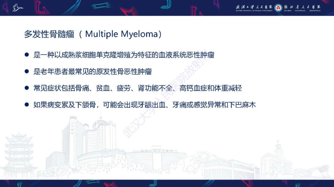影像PPT - 【PPT】累及颅面部的系统性疾病影像诊断-20