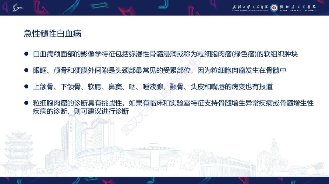影像PPT - 【PPT】累及颅面部的系统性疾病影像诊断-25