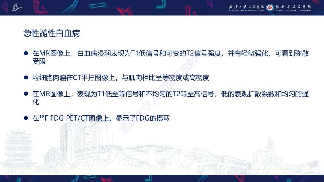 影像PPT - 【PPT】累及颅面部的系统性疾病影像诊断-26