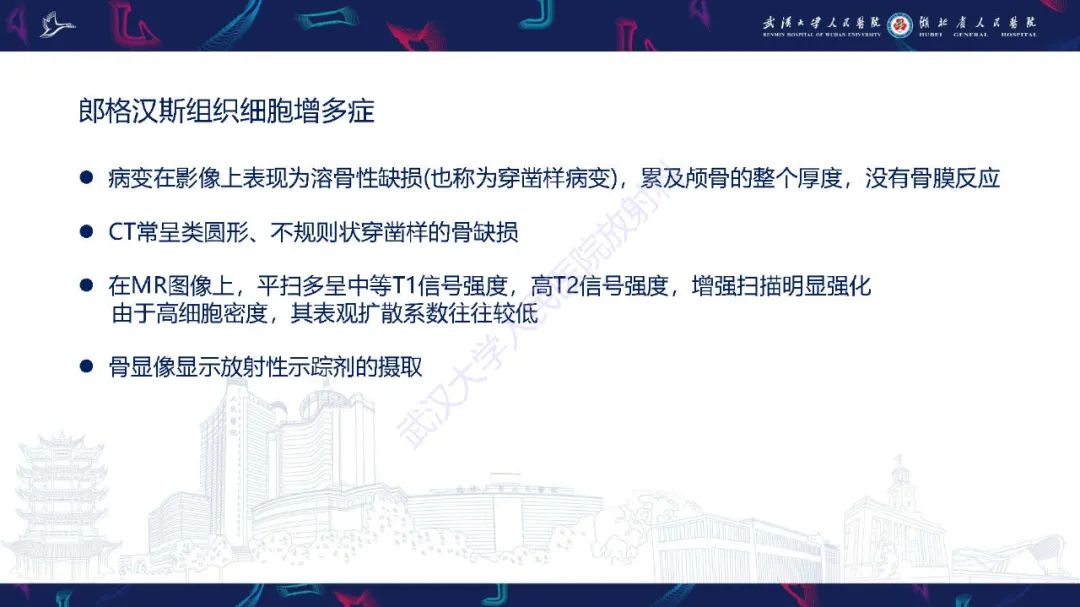 影像PPT - 【PPT】累及颅面部的系统性疾病影像诊断-30