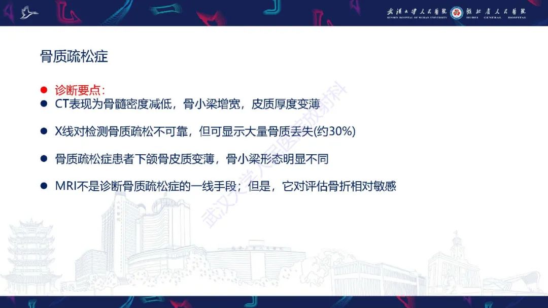 影像PPT - 【PPT】累及颅面部的系统性疾病影像诊断-38