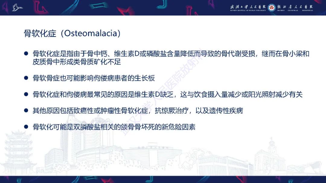影像PPT - 【PPT】累及颅面部的系统性疾病影像诊断-39