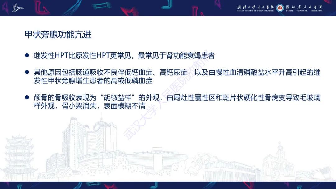 影像PPT - 【PPT】累及颅面部的系统性疾病影像诊断-43