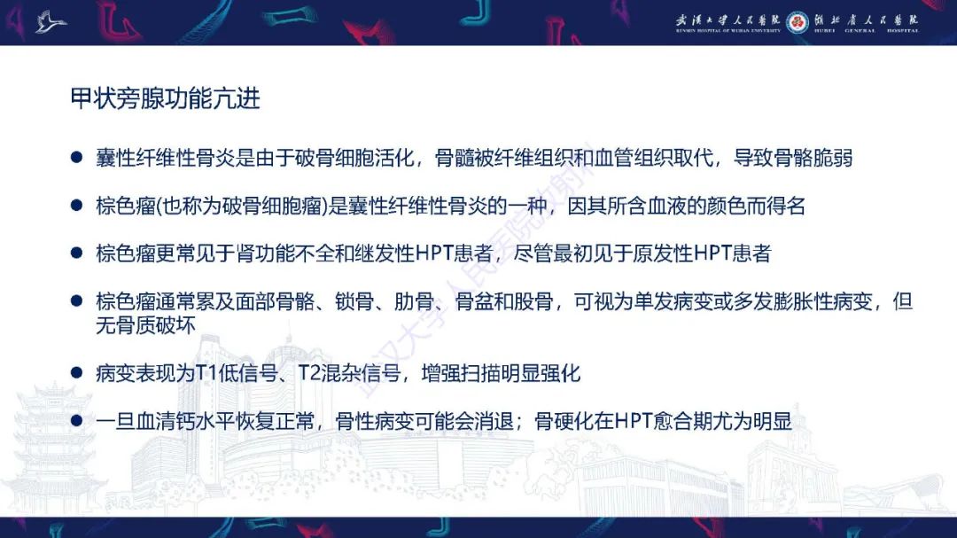 影像PPT - 【PPT】累及颅面部的系统性疾病影像诊断-45