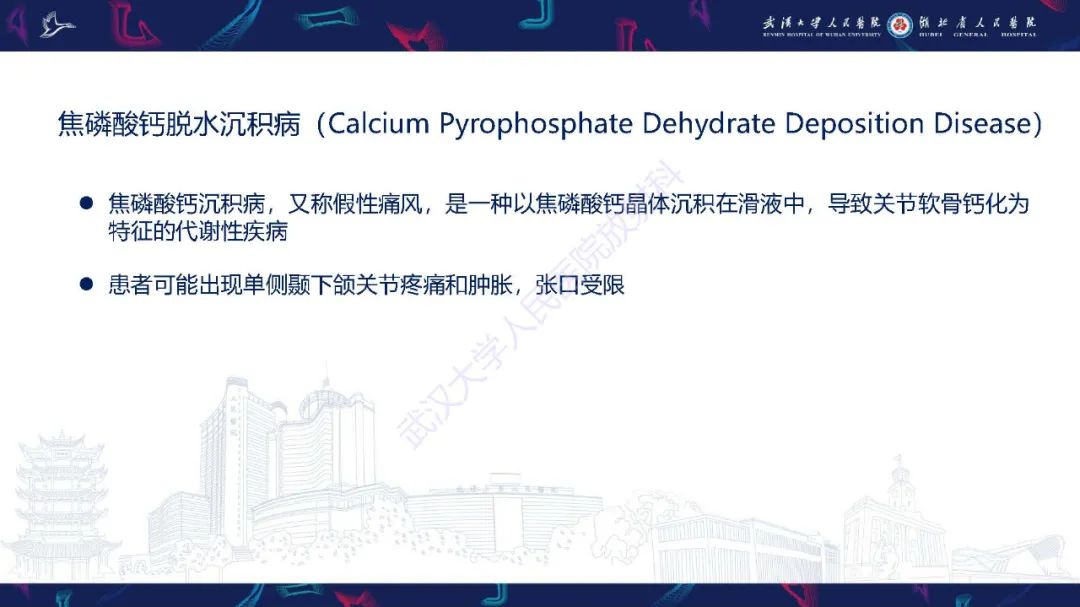 影像PPT - 【PPT】累及颅面部的系统性疾病影像诊断-49